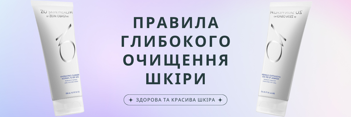 Правила глибокого очищення шкіри фото