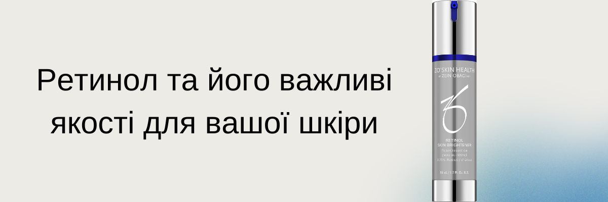 Ретинол та його важливі якості для вашої шкіри фото